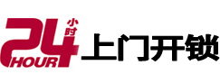 米林24小时上门开锁公司